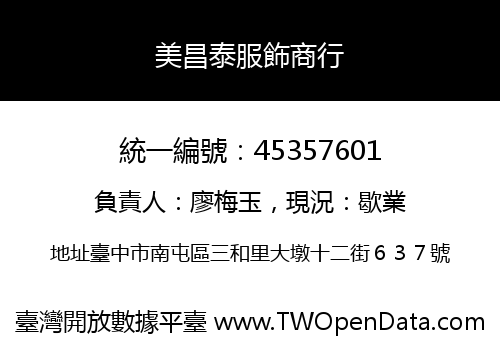 美昌泰服飾商行