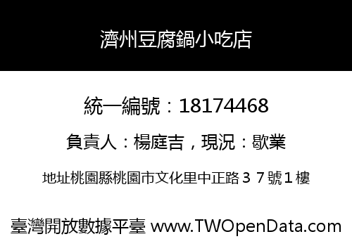 濟州豆腐鍋小吃店