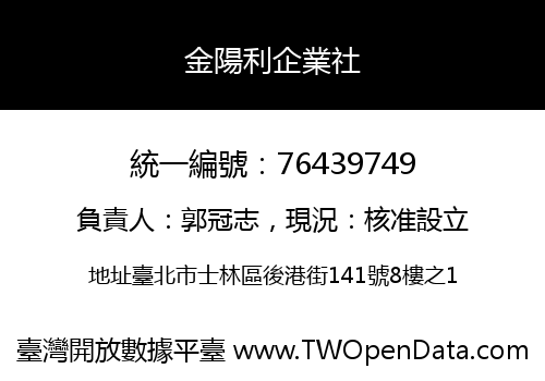 金陽利企業社