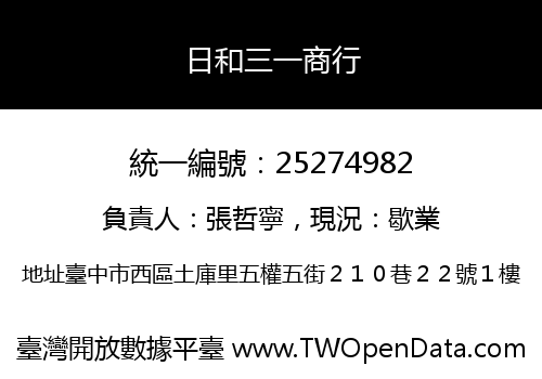 日和三一商行
