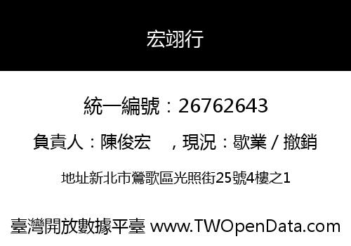 宏翊行