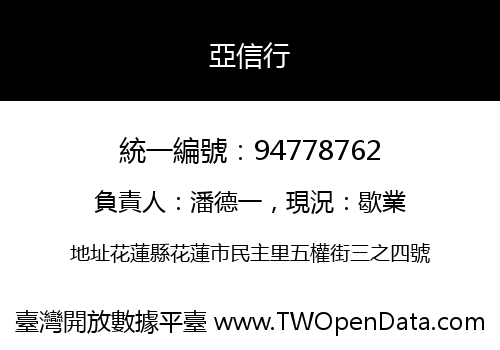 亞信行
