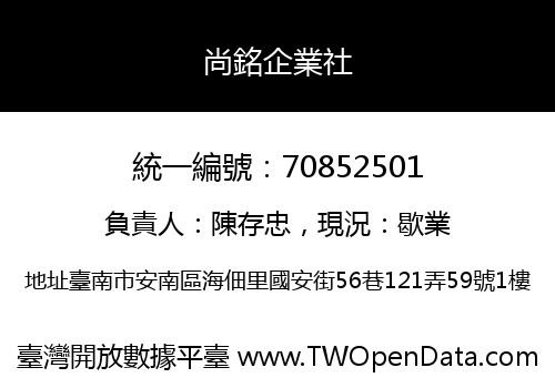 尚銘企業社