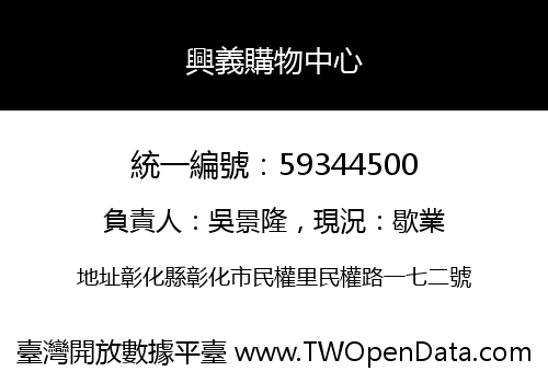 興義購物中心