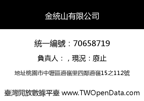 金統山有限公司