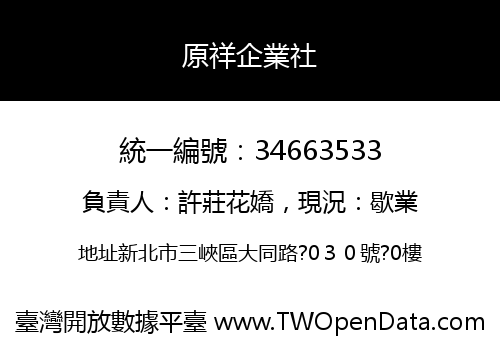 原祥企業社