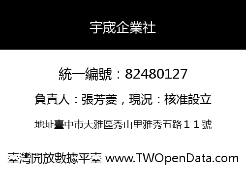 宇宬企業社