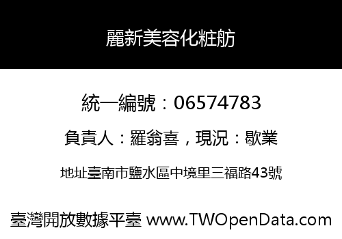 麗新美容化粧舫