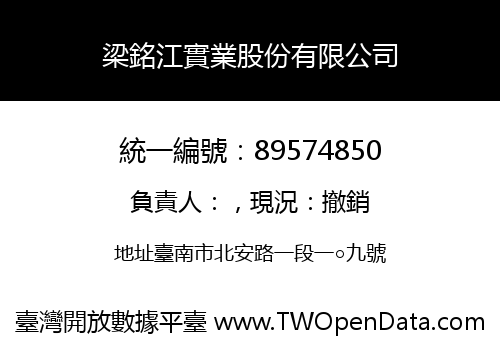 梁銘江實業股份有限公司