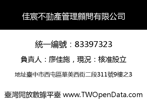 佳宸不動產管理顧問有限公司