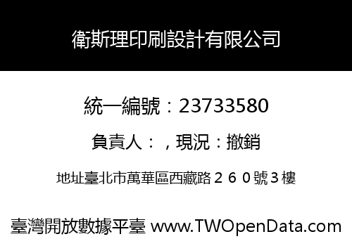 衛斯理印刷設計有限公司