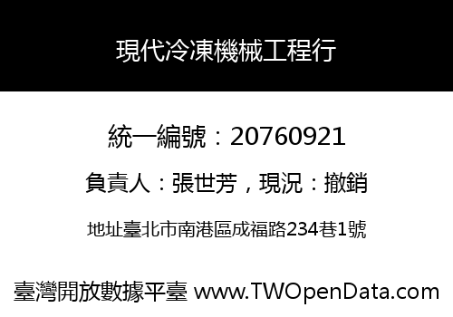 現代冷凍機械工程行