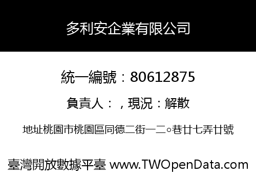 多利安企業有限公司