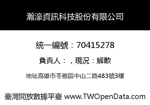 瀚濠資訊科技股份有限公司