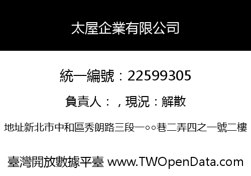 太屋企業有限公司