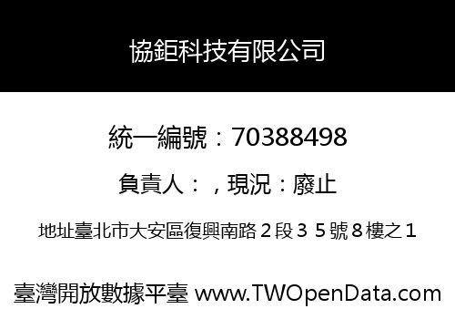 協鉅科技有限公司