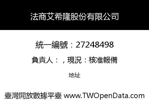 法商艾希隆股份有限公司