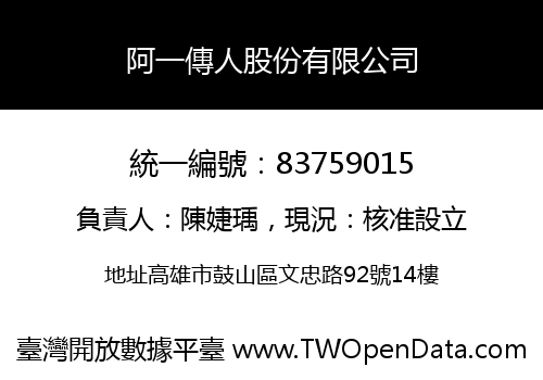 阿一傳人股份有限公司