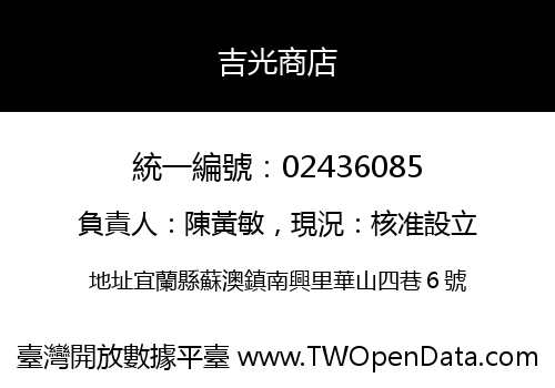 吉光商店