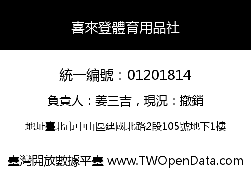 喜來登體育用品社