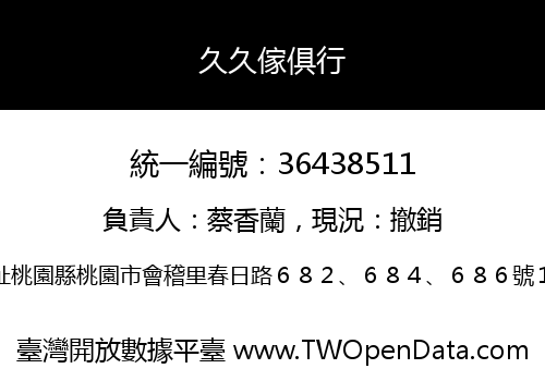 久久傢俱行