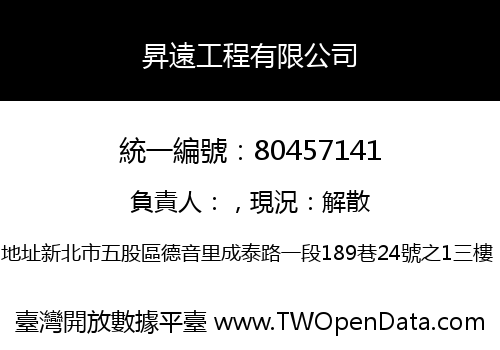 昇遠工程有限公司