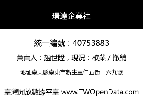璟達企業社
