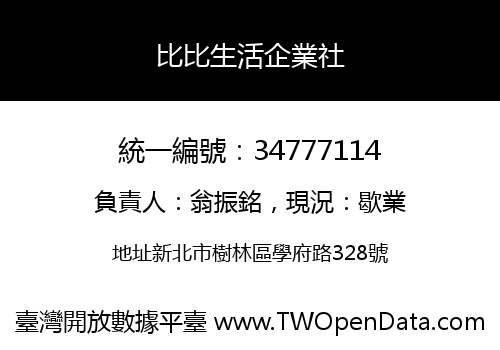 比比生活企業社