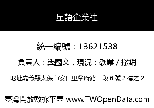 星語企業社