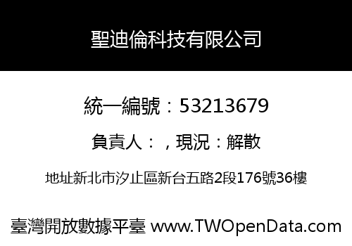 聖迪倫科技有限公司