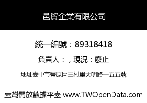 邑貿企業有限公司