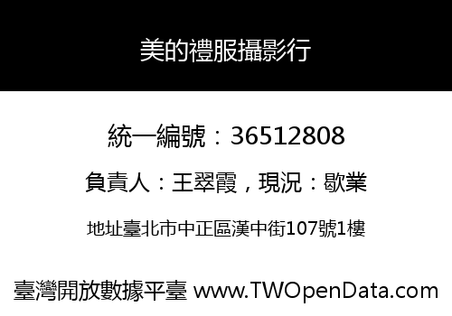 美的禮服攝影行