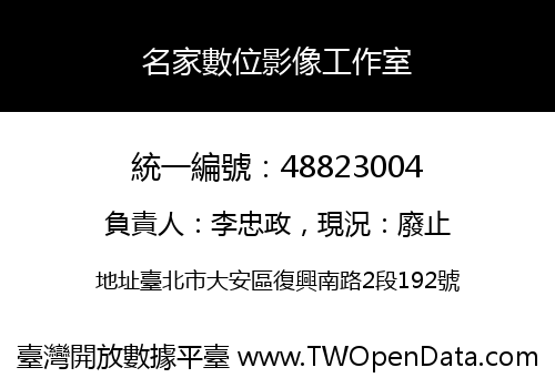 名家數位影像工作室