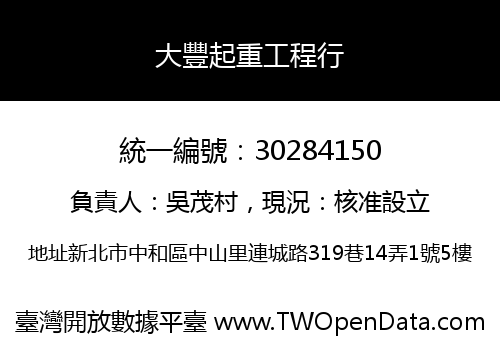 大豐起重工程行
