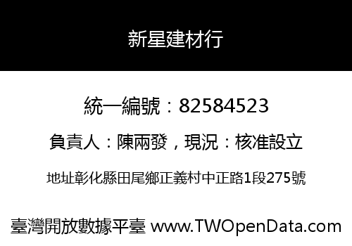 新星建材行