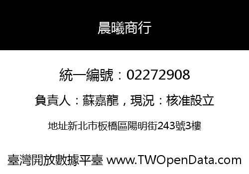 晨曦商行