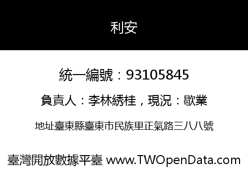 利安