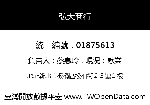 弘大商行