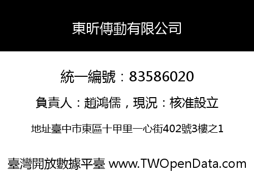 東昕傳動有限公司