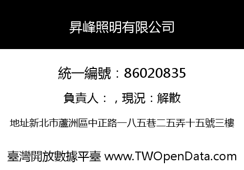 昇峰照明有限公司