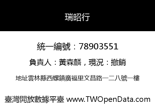 瑞昭行