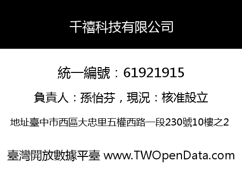 千禧科技有限公司