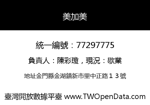 美加美
