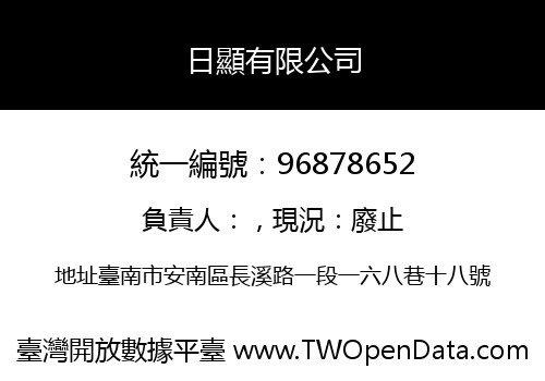 日顯有限公司