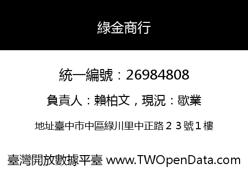 綠金商行