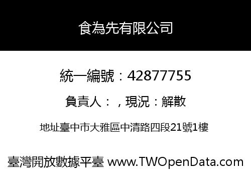 食為先有限公司