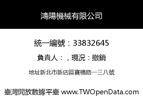 鴻陽機械有限公司