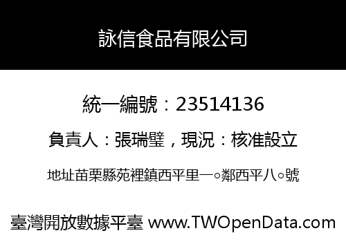 詠信食品有限公司