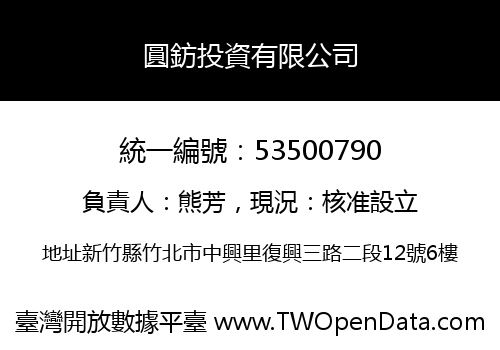 圓鈁投資有限公司