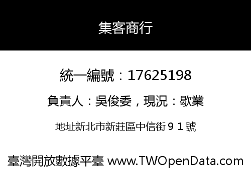 集客商行